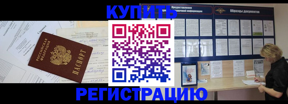 прописка для школы в Петухово